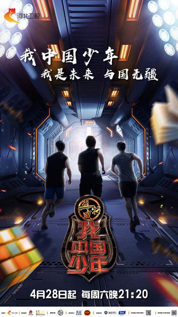 河北卫视《我中国少年》今晚开战 诸葛亮后人空降节目