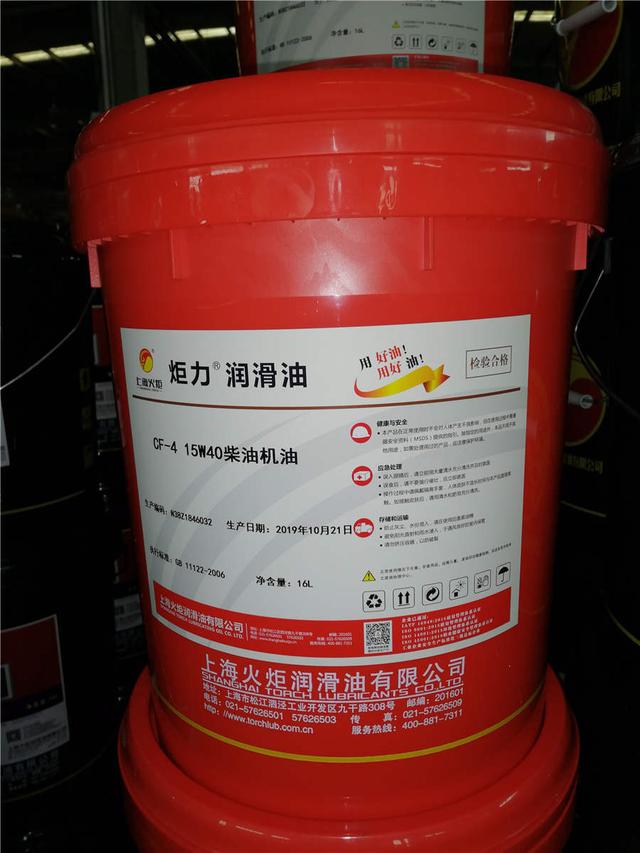 上海火炬润滑油 16l cf-4 15w40柴油机油