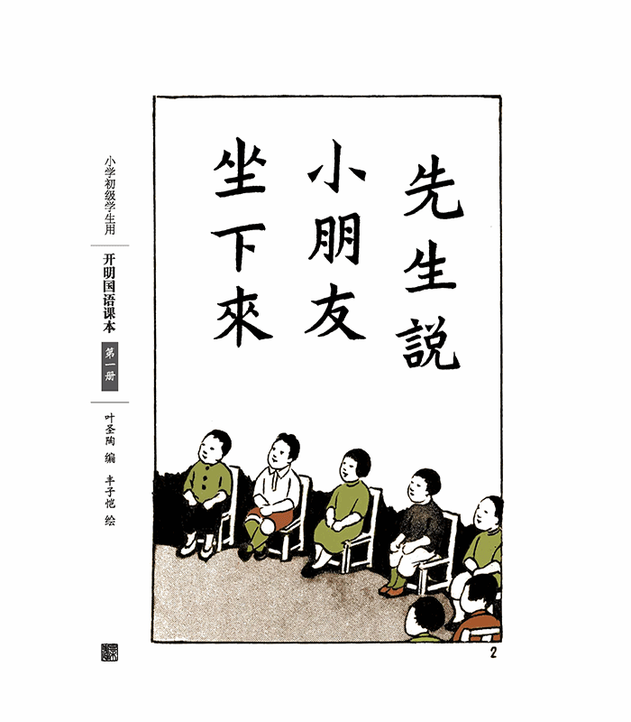 永远的语文老师:《叶圣陶先生二三事》,思维导图课文详解