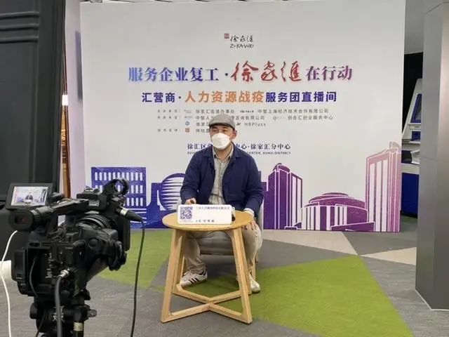 应对疫情黑天鹅 徐家汇街道联合中智上海为战"疫"直播收官