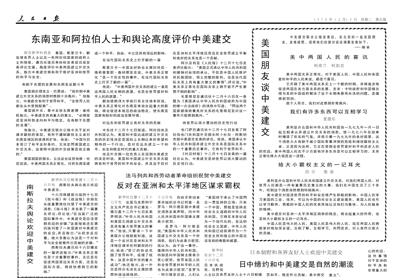 40年前的老报纸 1978年12月19日《人民日报》