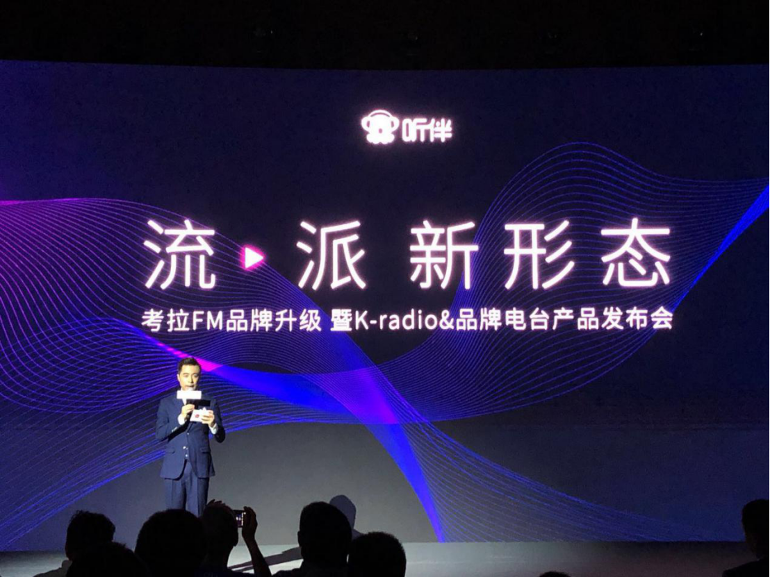 新形象,新战略,考拉fm开启音频新时代