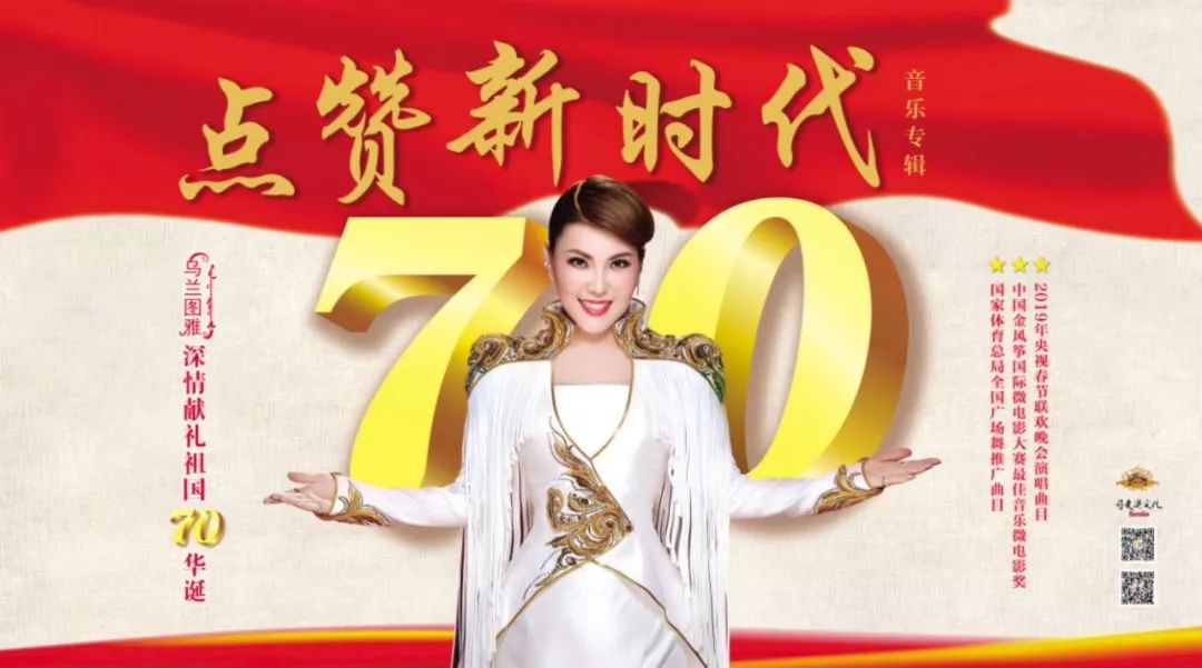 「每日一歌」乌兰图雅《点赞新时代》超精美音乐mv