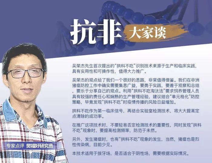 吴荣杰:非洲猪瘟凭眼观超早期识别与预防性淘汰技术探讨