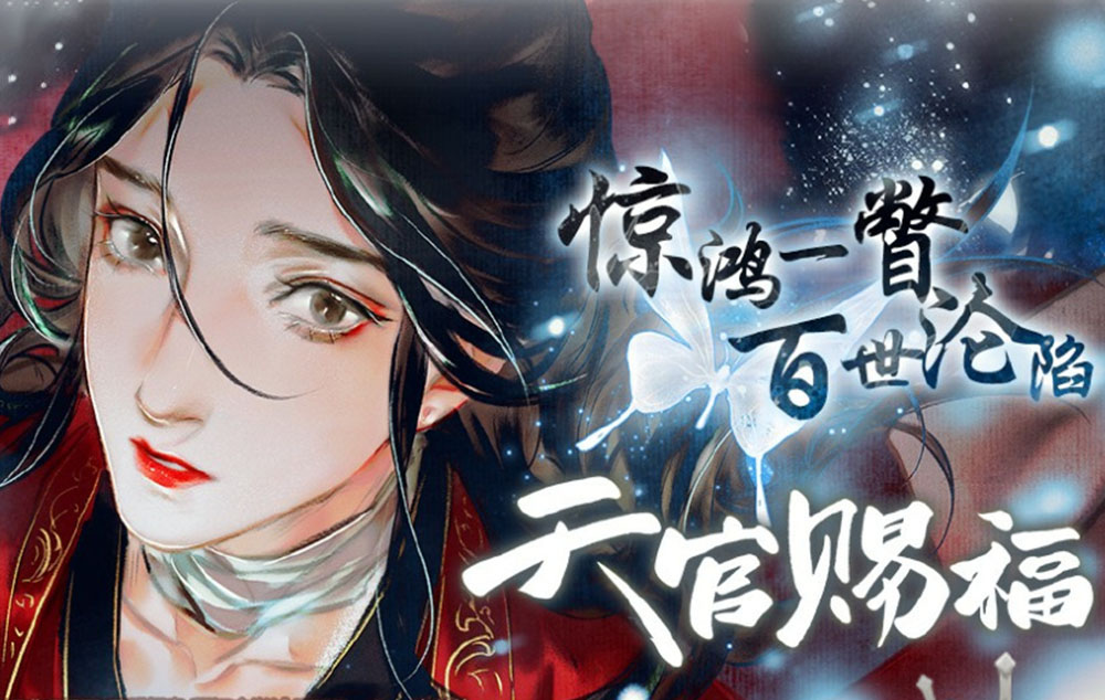 《天官賜福》漫畫第九話更新,慕情的白眼神還原,少年花城還要等