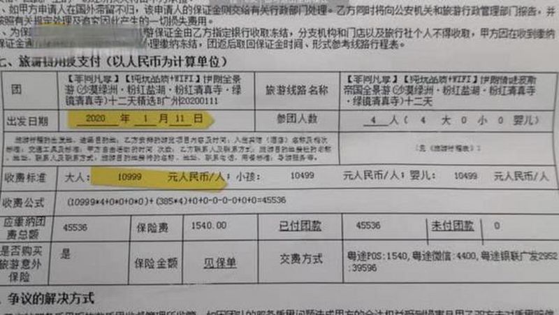 【女子称取消万元伊朗游只退800元,旅行社:预定酒店机票已产生费用】广州的黄女士投诉称,报名参加1月11日出团的伊朗游,因担心安全取消行程,旅...