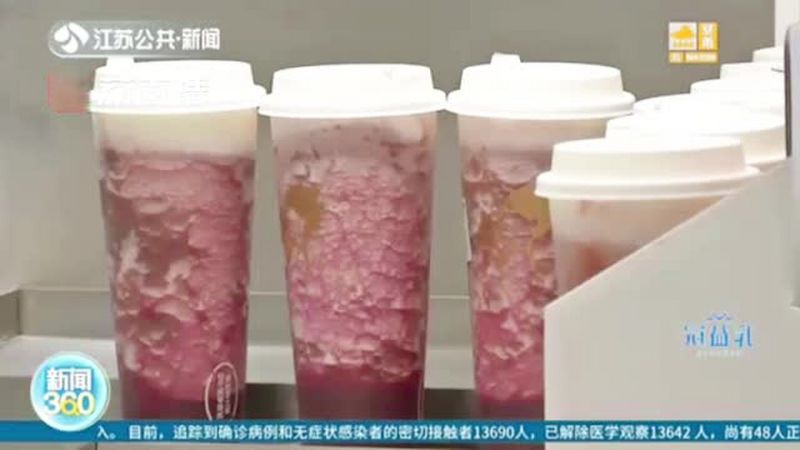 ...已被市场监管部门约谈】近日,南京抽检16批次果茶、6批次食用冰,涉及喜茶、奈雪、一点点等品牌.结果显示:喜茶的一款食用冰菌落总数超标;4款果...