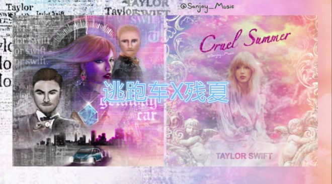 [图]【神仙混音】霉霉“Rep”神单《Getaway Car》混音“Lover”神单《Cruel Summer》，好听哭！“逃跑车”和“残夏”是多少人心中无法割舍的爱呀？