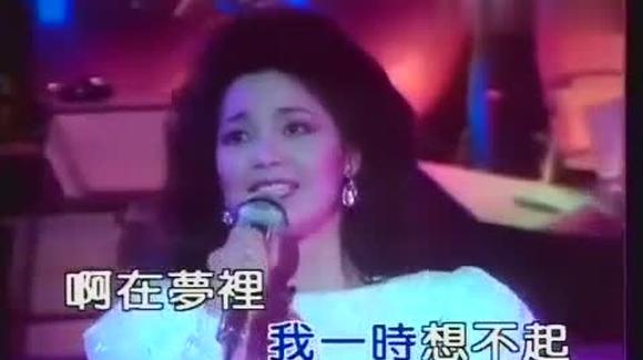 歌曲欣赏《甜蜜蜜》邓丽君 演唱