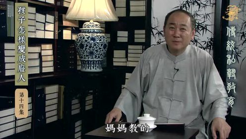 陈大惠 孩子怎样变成废人的四