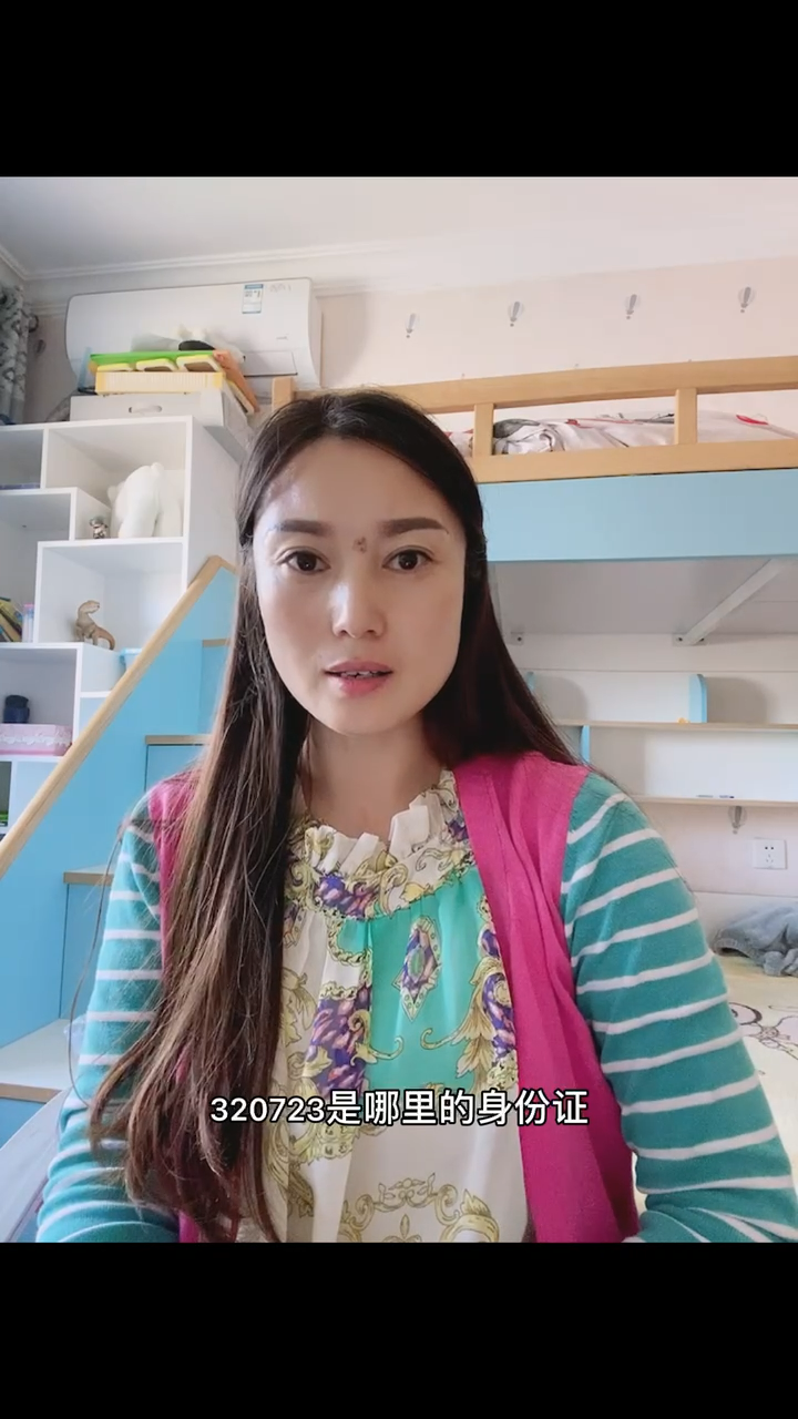 320723是哪里的身份证?