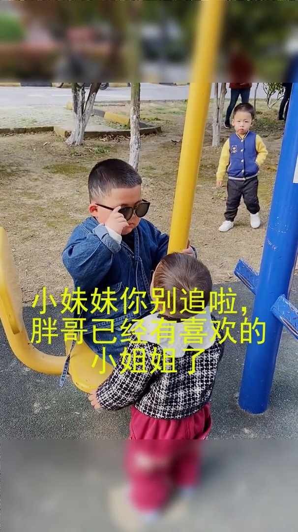 家有萌娃#小妹妹你别追啦,胖哥已经有喜欢的小姐姐了