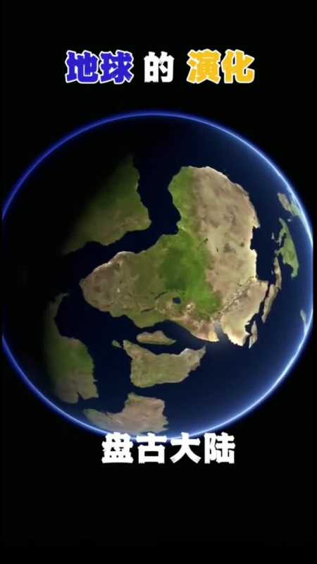 地球以前的陆地是连在一起,叫盘古大陆,洛杉矶和上海是挨着的,后来