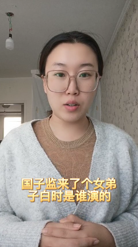 国子监来了个女弟子白时是谁演的