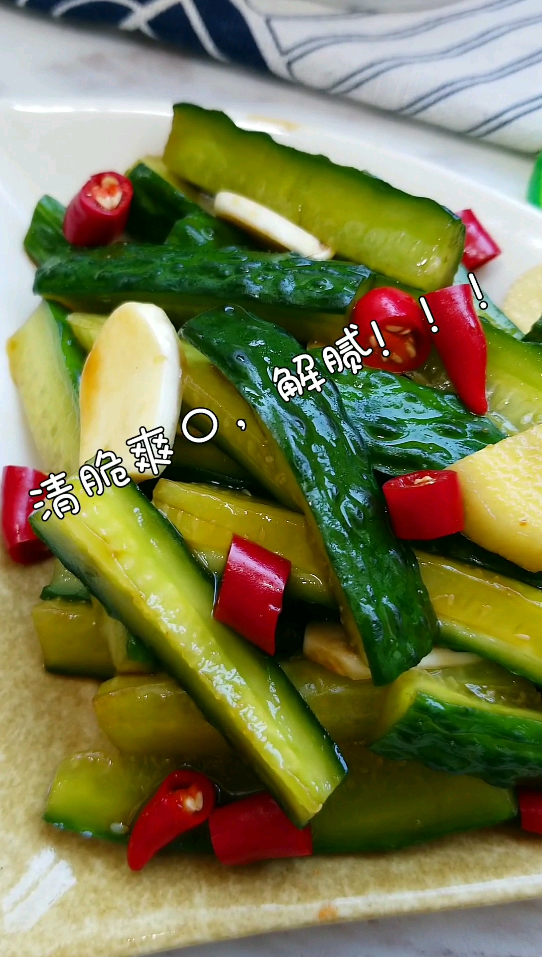 美食#夏日开胃菜之酱黄瓜,爽爆你的味蕾