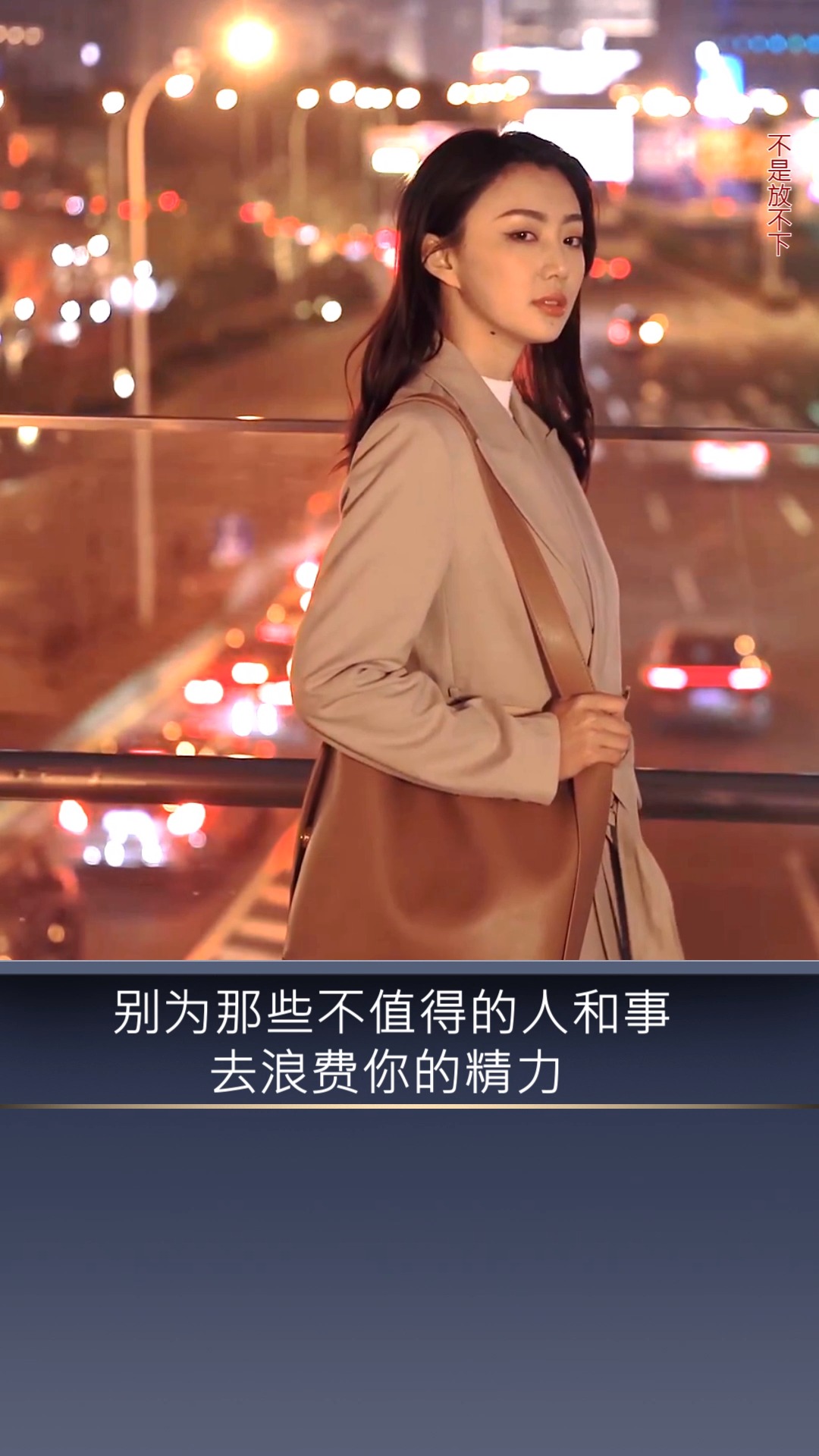 扎心情感语录#别为那些不值得的人和事 去浪费你的精力