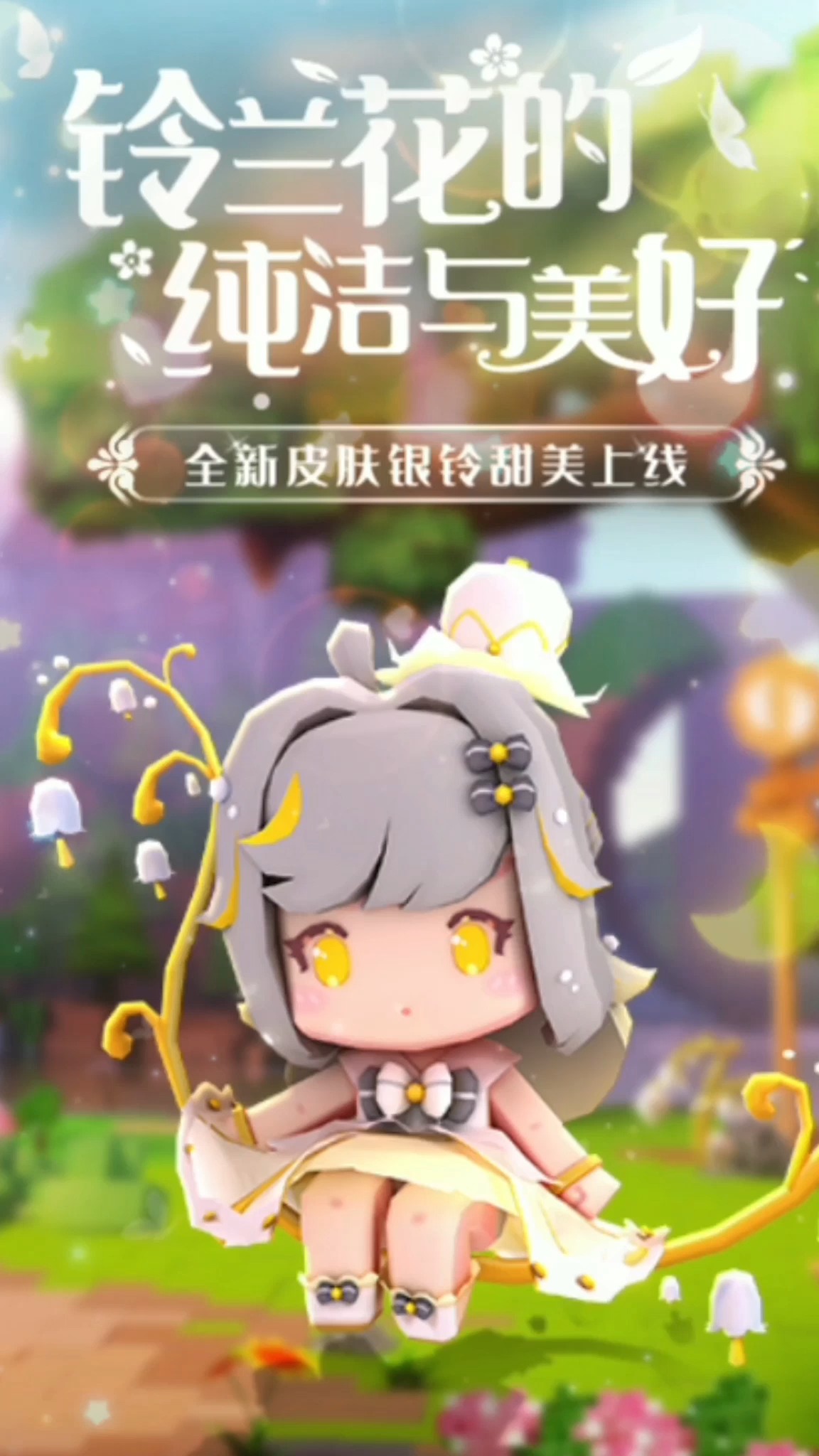 迷你世界 新皮肤银铃甜美上线!-度小视