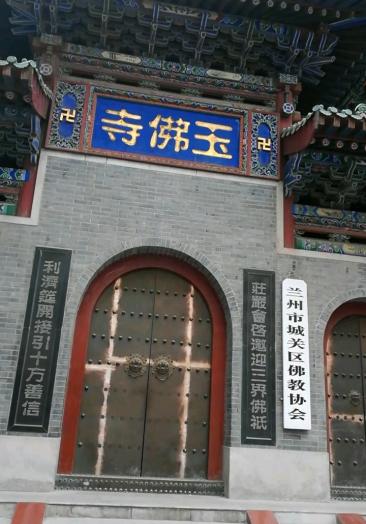 兰州千年古寺玉泉寺