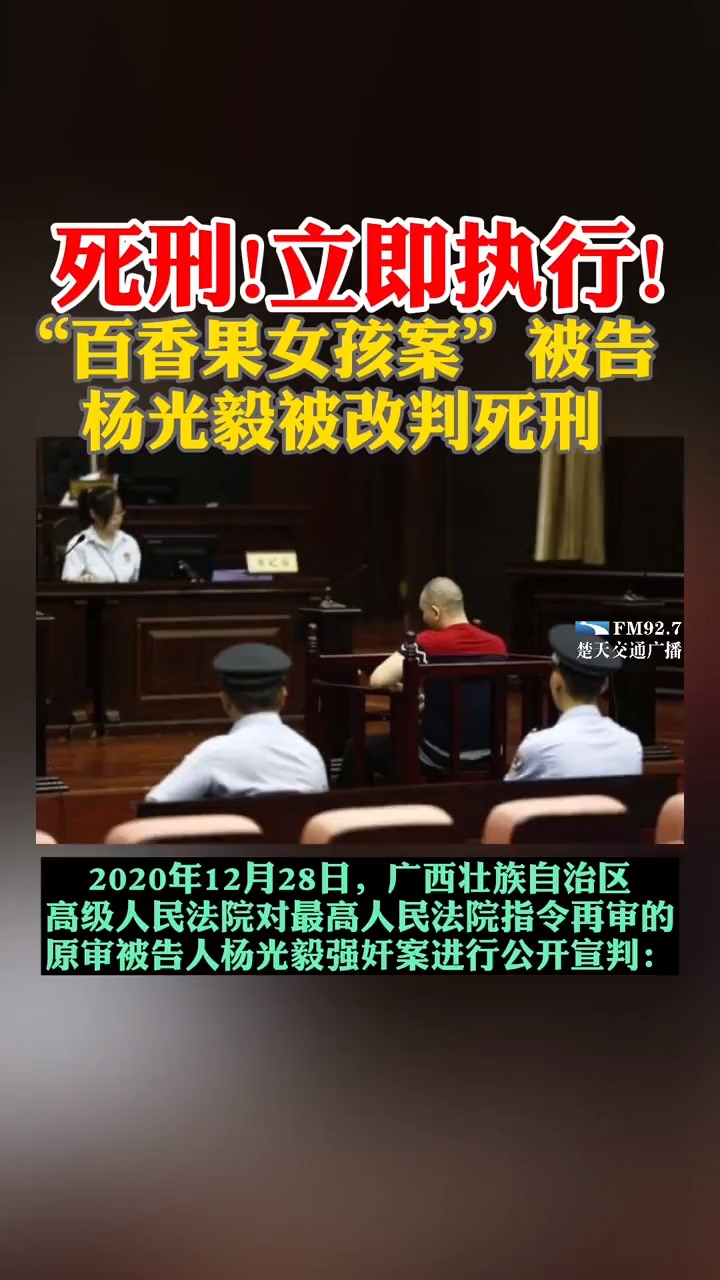 "百香果女孩案"被告杨光毅被改判死刑!可怜的孩子,瞑目!