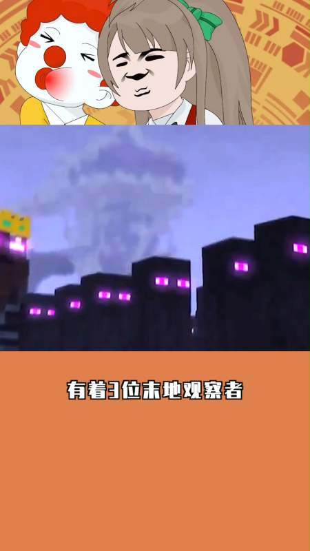 我的世界him和末影女王是什么关系女王与him一战杀死了him