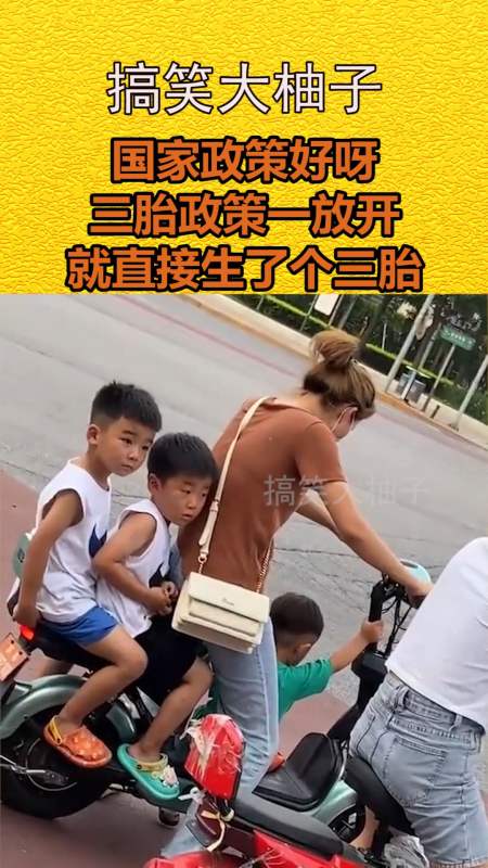 我要上热门#国家政策好呀,三胎政策一放开就直接生了个三胎