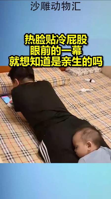 热脸贴冷屁股,眼前的一幕,就想知道是亲生的吗