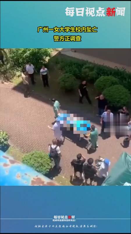 广州一女大学生校内坠亡,警方正调查