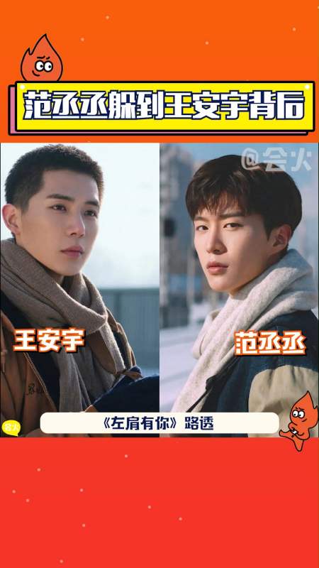 范丞丞王安宇双人同框画面真是极度的甜,这个氛围感yyds!-度小视