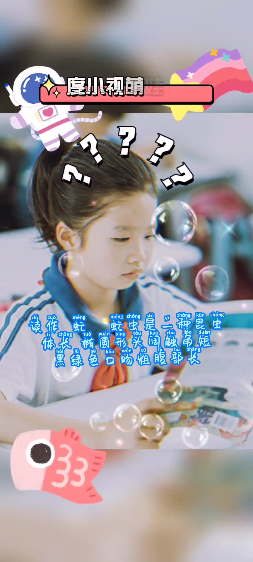 虻字应该怎么读?