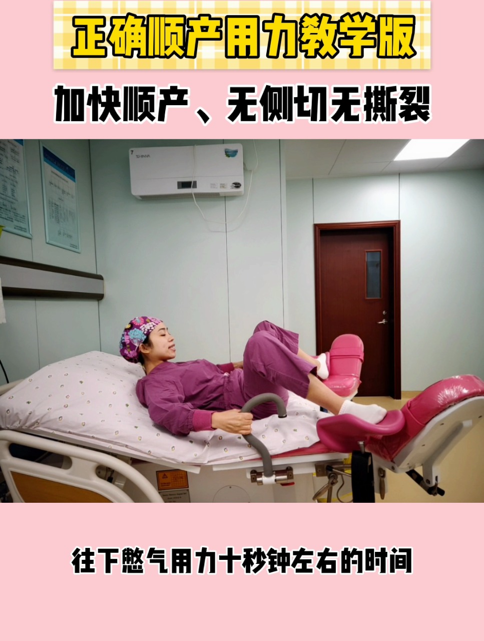 【分娩技巧】正确顺产用力教程!帮助顺产,无侧切无撕裂!
