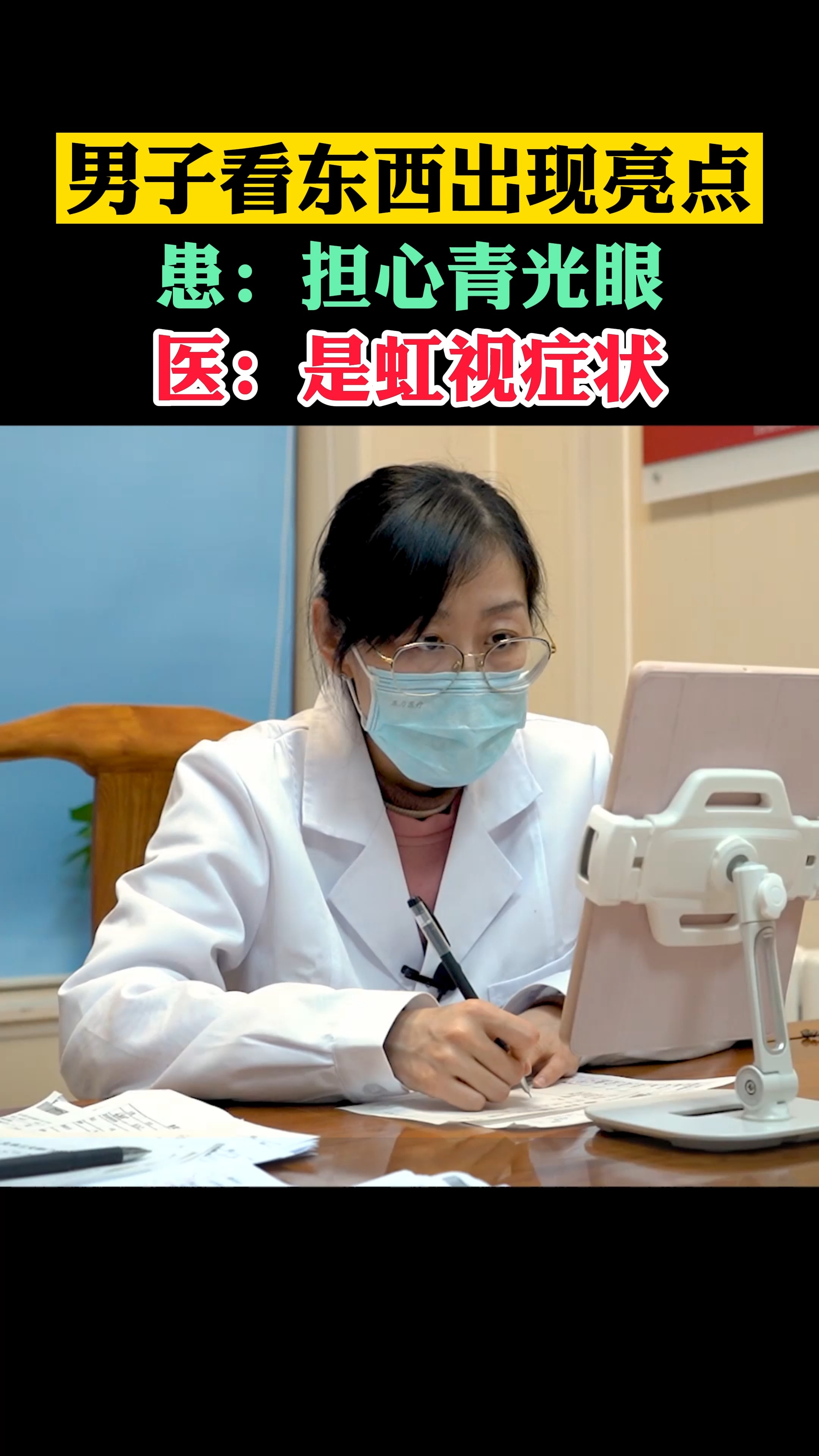 健康科普#看东西有亮点,担心是青光眼,医生:是虹视症状