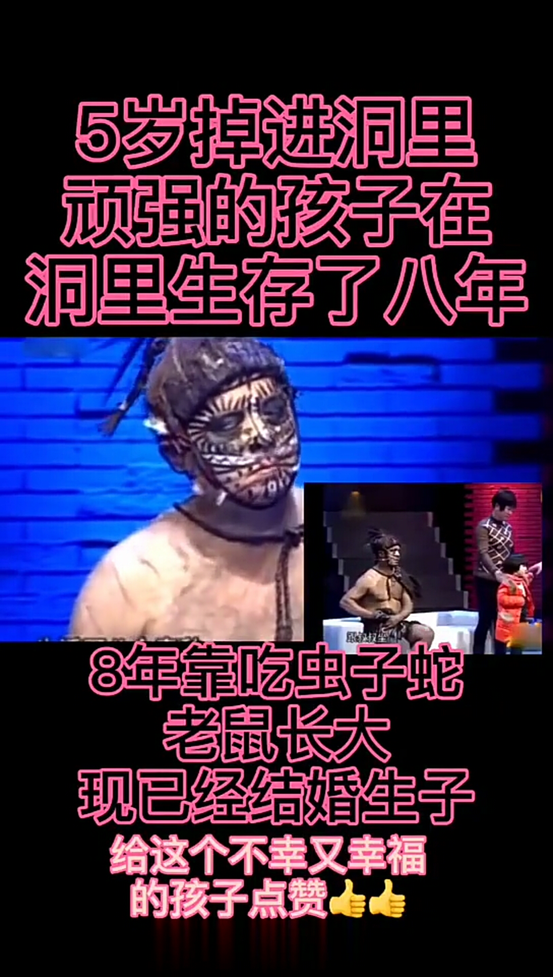 5岁掉进洞里,顽强的活了8年靠吃虫子老鼠蛇.-度小视