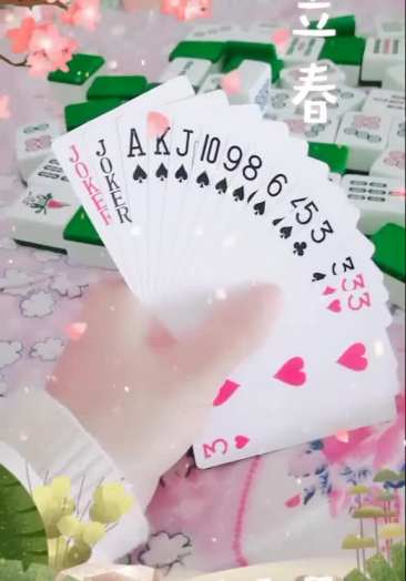 人生就像一副牌,你没有q(钱)没有7(妻),就是你有王炸,你有再多的小三