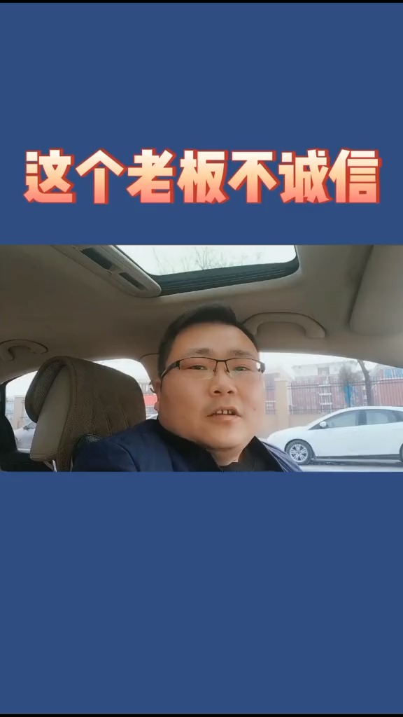 这个老板是不是太不诚信了#诚信 #搞笑 #我要上热门