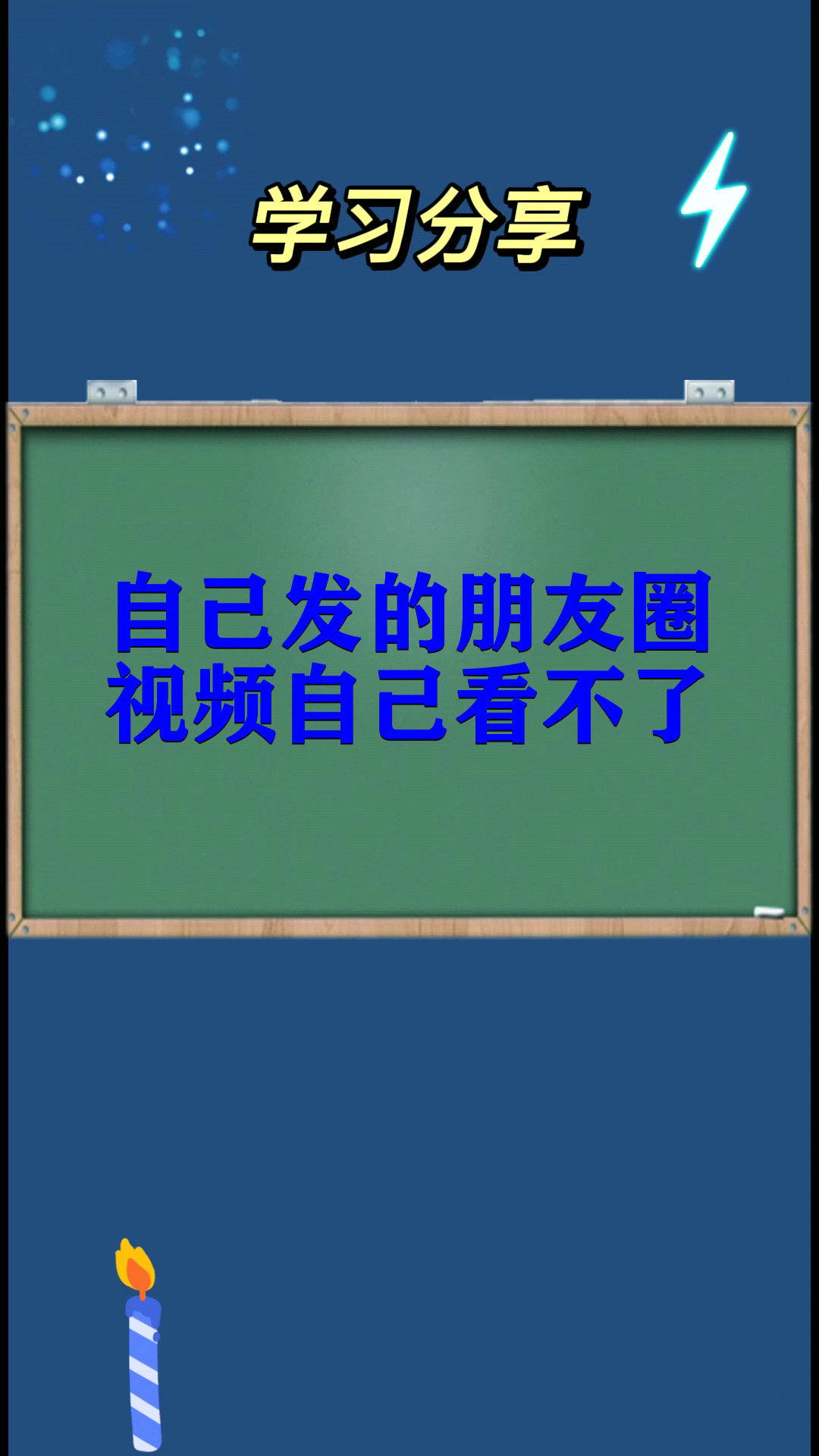 自己发的朋友圈视频自己看不了