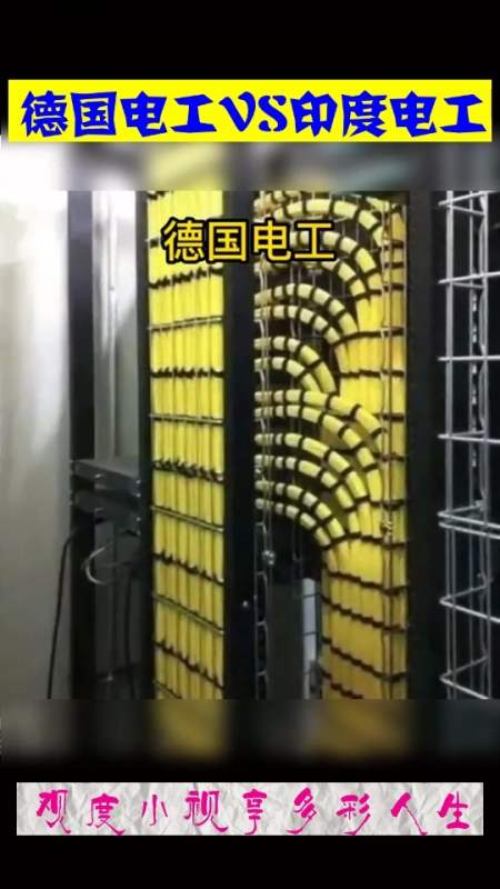 德国电工vs印度电工,那个更加无敌.