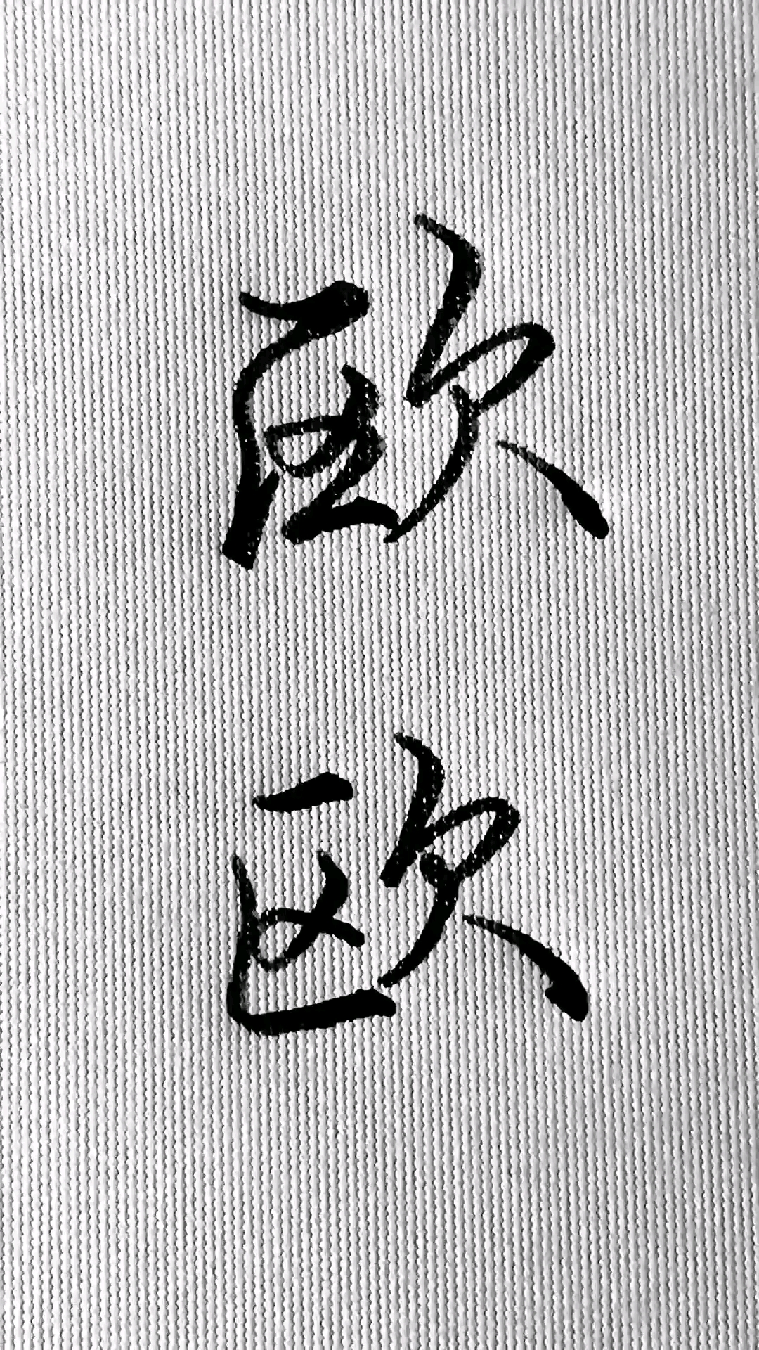 百家姓,欧,的两种写法,希望喜欢.-度小视