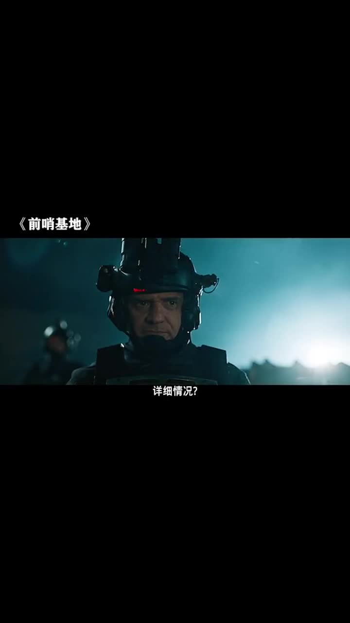 最新俄罗斯科幻战争电影:前哨基地