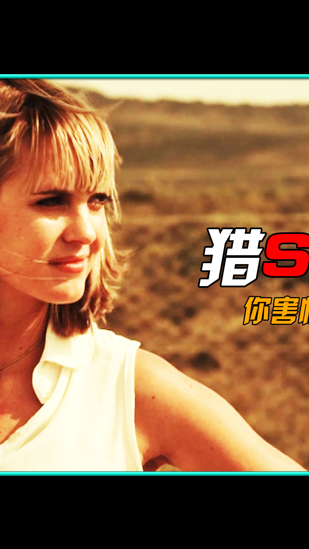 电影解说#你害怕和女人打架吗《猎杀艾玛》