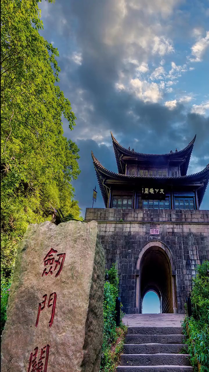 李白有诗云,剑阁峥嵘而崔嵬,一夫当关,万夫莫开,说