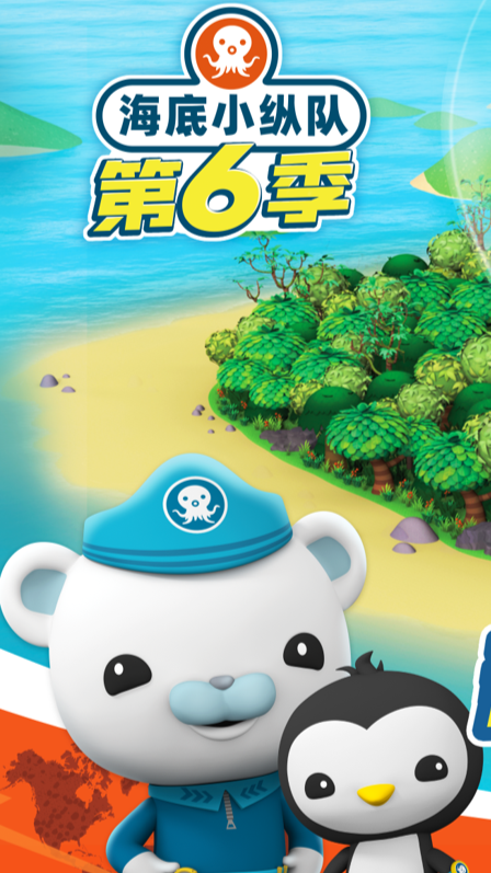 海底小纵队第六季#海底小纵队第六季——海陆空大冒险即将来袭,新
