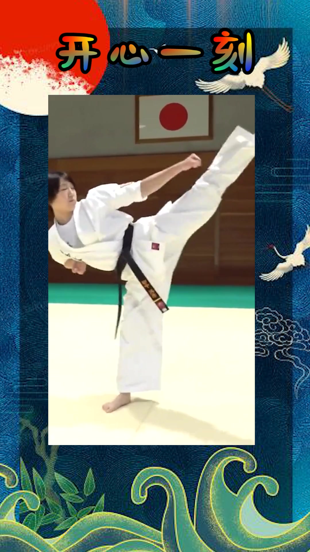 我要上热门#日本的跆拳道黑带小姐姐,一招一式铿锵有力,真为他老鼓篌