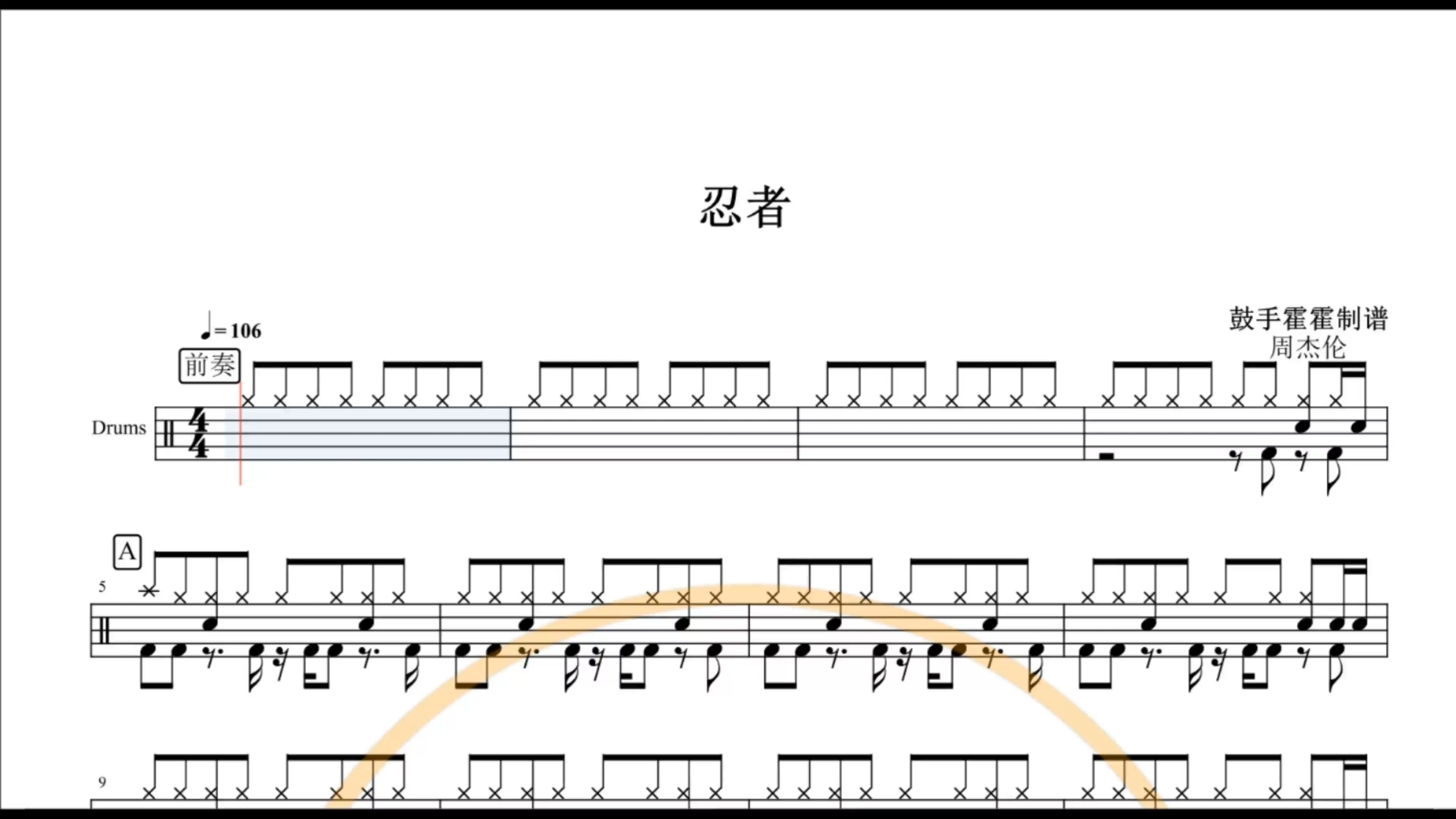疯狂架子鼓#【椰壳鼓手网】周杰伦 忍者鼓谱架子鼓鼓谱高清动态鼓谱
