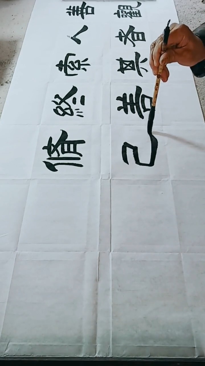 橫幅 ,隸書,善觀人者索其終,善修已者履其始.