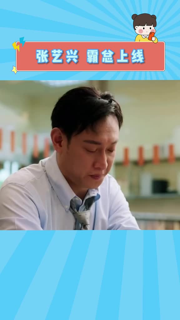 天哪艺兴演的霸总真的太带感了谁看了不喊一句张总好