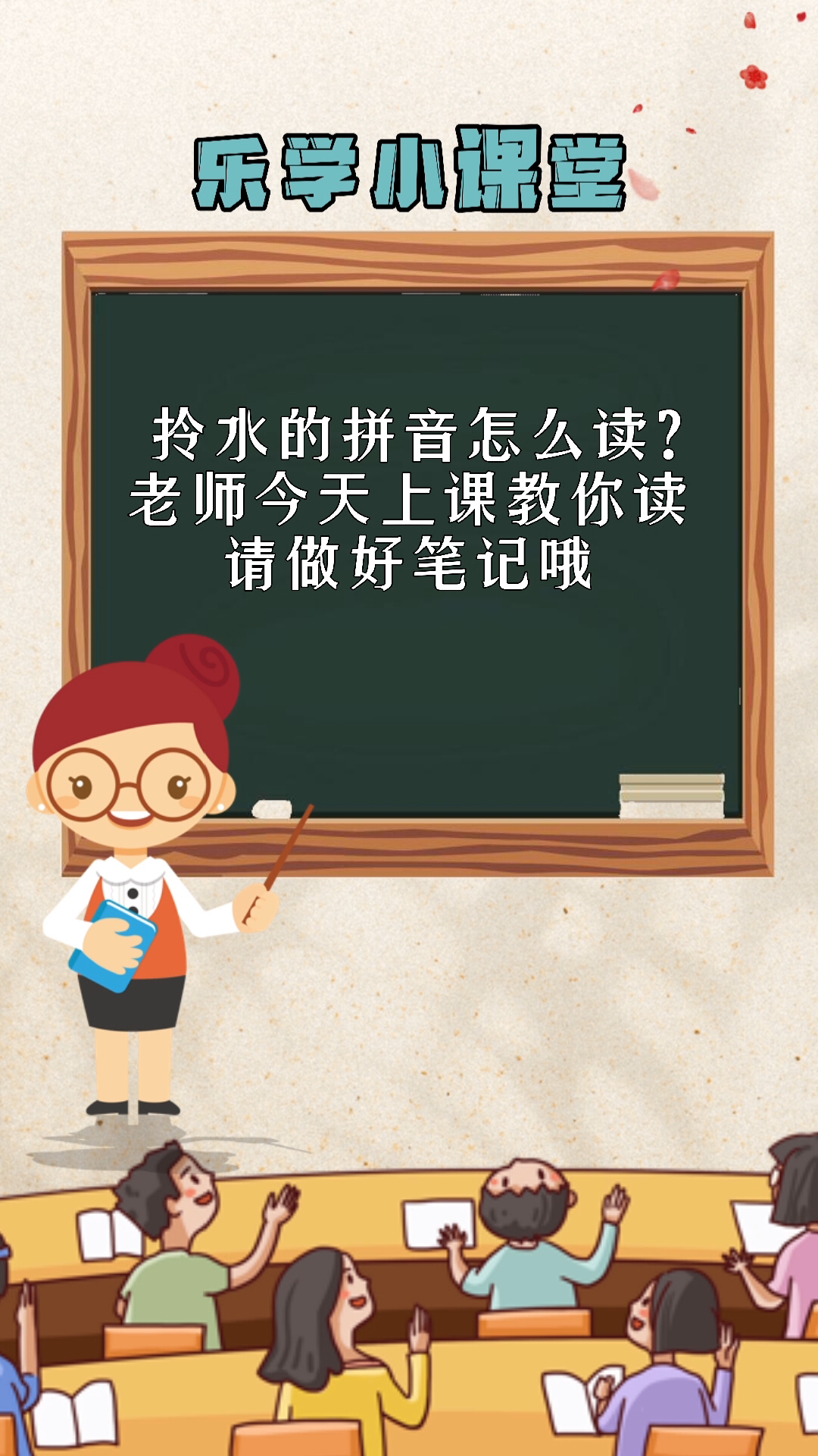 拎水的拼音读作[līn shuǐ]