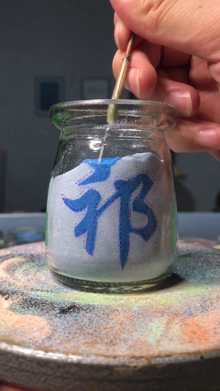 你要看的祁字来了