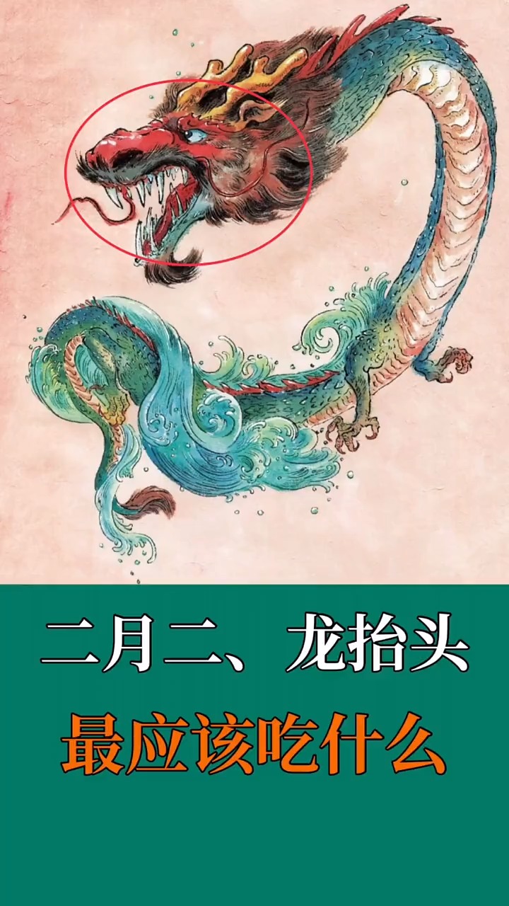 二月二龙抬头最应该吃什么龙为什么会抬头