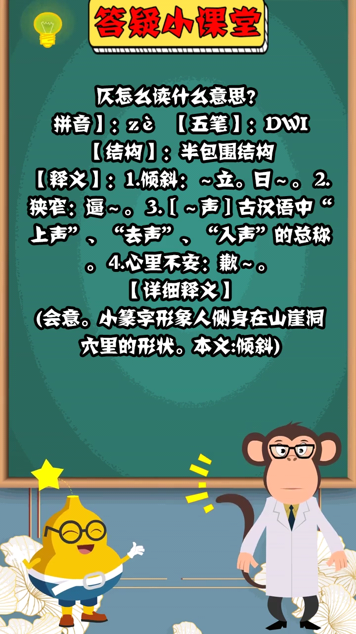 仄怎么读什么意思?