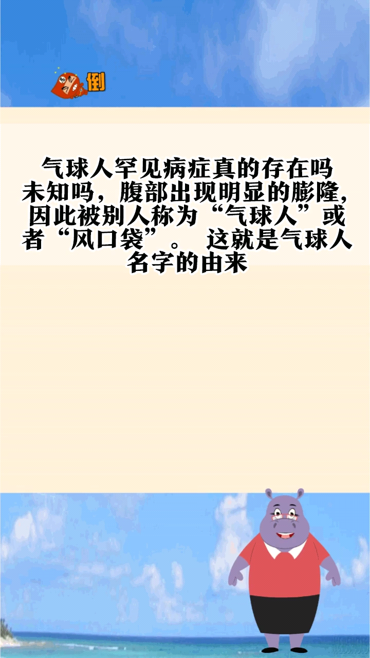 气球人罕见病症真的存在吗